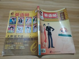 英语角 创刊号 精编版