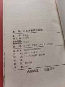 史书编经验集锦