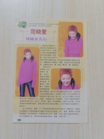 范晓萱杂志彩页32开，反面陈晓东