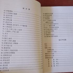 《易学实用汇集》鹤翁著 大16开 易经学术研究材料 封底有裂口 私藏 书品如图.