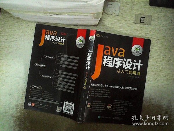 Java程序设计从入门到精通