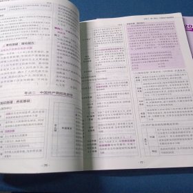 2026云南版3年高考2年模拟大一轮复习学案思想政治