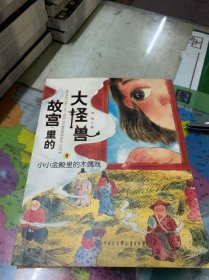 故宫里的大怪兽 独角女孩1-15册