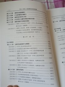 社会主义市场经济法律新释新解丛书：刑法（总则）及配套规定新释新解 下册