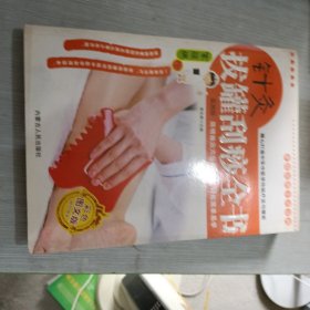 家庭品质生活宝典-新编家常菜大全