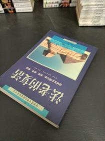 法老的复活:古埃及文明之谜：发现、探寻、解读