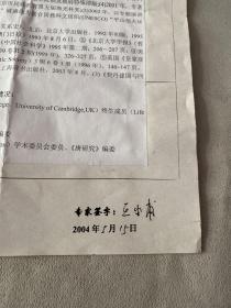 北京大学东北亚研究所研究员: 王小甫手写登记表1份