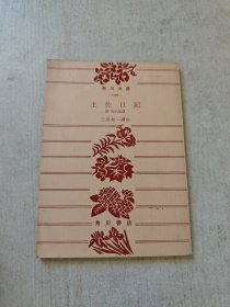 日文原版 土佐日记 付现代语訳 (角川文库）三谷荣一 译注