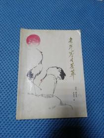 老年養(yǎng)生薈萃