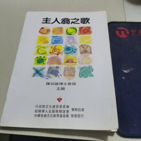 主人翁之歌