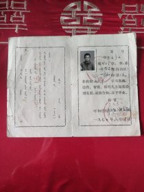 毕业证书（蒙汉文）
