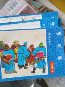 1997年一版一印，绝版，水浒连环画（2-30）共29本，缺第一本。张松岩改编，楚云飞等绘画。限印5000册。扉页有藏书印章。