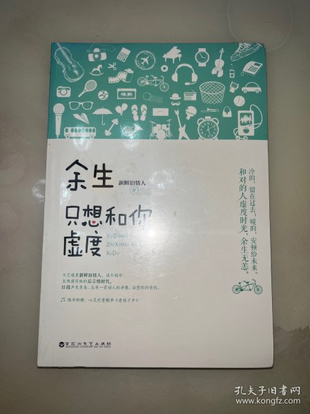 余生只想和你虚度