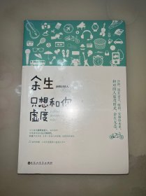 余生只想和你虚度