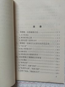 吕后篡权资料选注