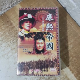 电视连续剧VCD，[康熙帝国]，陈道明.斯琴高娃主演,50集[30碟装]，品相好，无划痕！