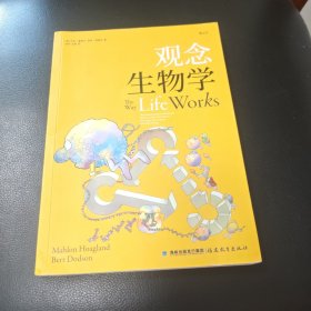 观念生物学