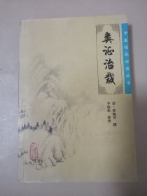 中医临床必读丛书·类证治裁