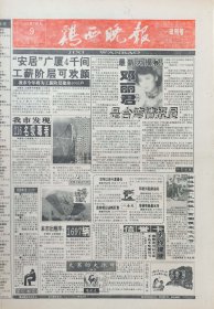 鸡西晚报试刊号和创刊号一套两份