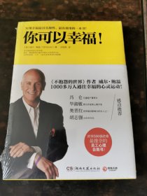 你可以幸福!