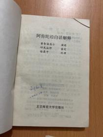 阿弥陀经白话解释