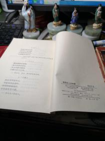 爱国老人沈钧儒 作者:  沈叔羊著 出版社:  浙江人民出版社 1981年1版1印！