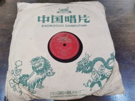 稀见 五十年代胶木珍品＿《昭君出塞》国家级（非遗）四川清音传承人肖顺瑜唱 第一届 全国曲艺会演 四川代表团音乐伴奏 中国唱片厂出品