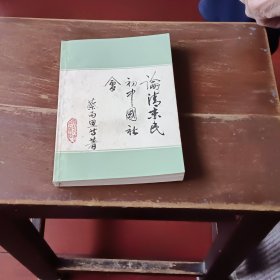 论清末民初中国社会