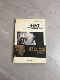 一生的学习