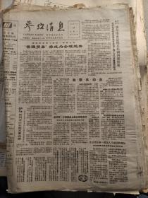 参考消息合订本1992年2月1-29期（缺第4期）散装折叠发货