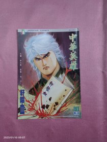 中华英雄-291