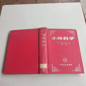 小外科學(xué)