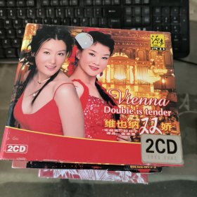 维也纳双娇（宋祖英谭晶 2CD）