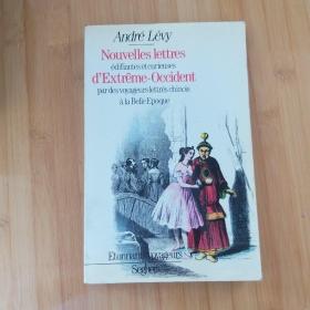 André Lévy / Nouvelles lettres édifiantes et curieuses d'Extrême-Occident. Par des voyageurs lettrés chinois à la Belle époque, 1866-1906. 《中国作家论法国，1866-1906》 法语原版