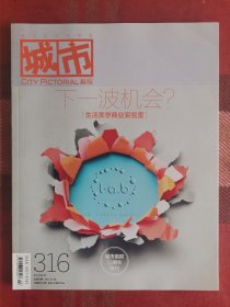 城市画报 2012年11月 总316期 13周年特刊