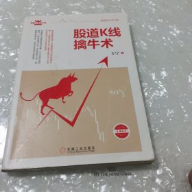 股道k线擒牛术，内页干净