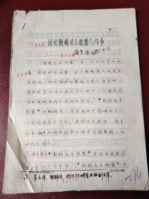 哈尔滨文史初史稿手写稿《回忆朝鲜民主联盟几件事》作者崔支洙16开12页