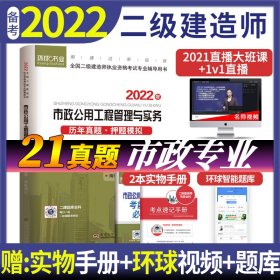 2023二级建造师试卷《市政公用工程管理与实务》 东南大学出版社 9787564152833 全国二级建造师执业资格命题研究中心