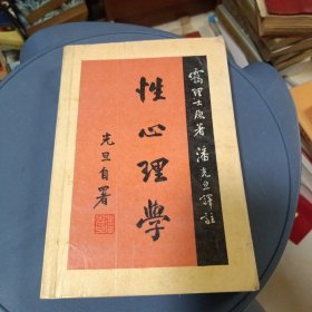 性心理学 三联书店