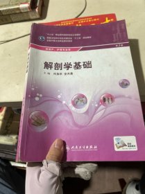 解剖学基础（有笔记）