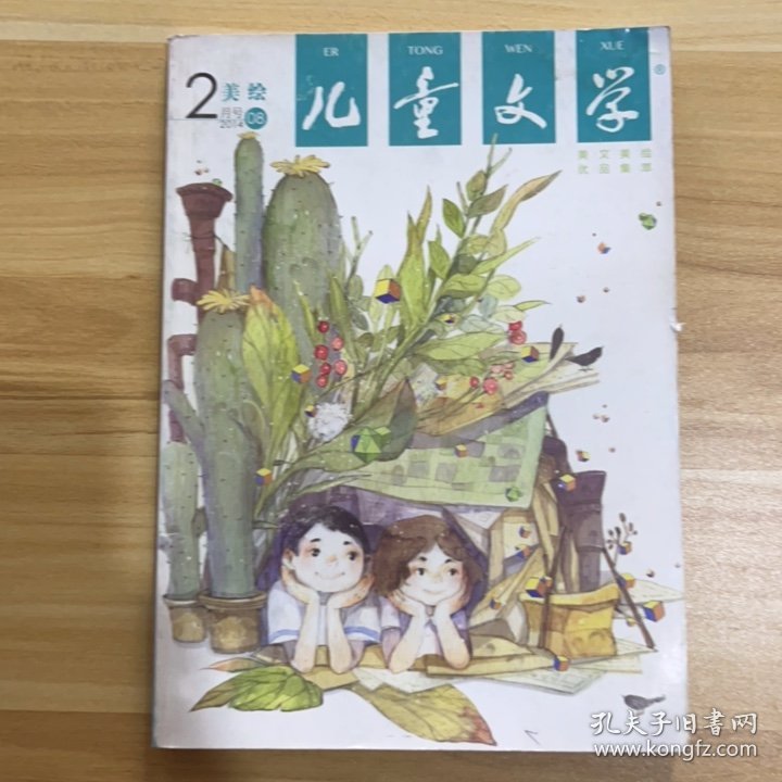 儿童文学 经典杂志社9770257656145杂志社