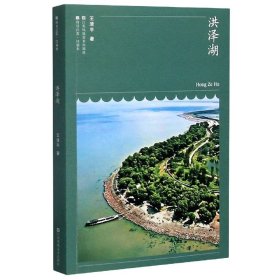 洪澤湖/符號江蘇口袋本