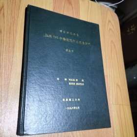 博士學(xué)位論文