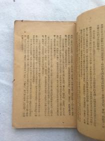 珍稀民国旧书，1947年7月，刘少奇著《论共产党员》，平装，32开。