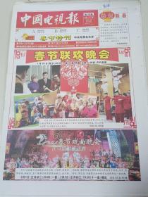 中国电视报  56\  2014年第4期 春节特刊