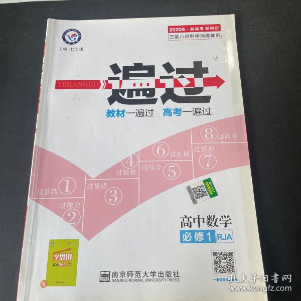 天星教育/2016 一遍过 