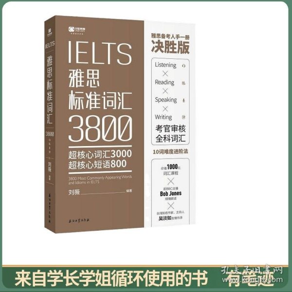 雅思标准词汇3800