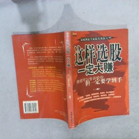 山海股策大讲堂：这样选股一定大赚