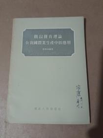 階段發(fā)育理論在我國農(nóng)業(yè)生產(chǎn)中的應(yīng)用