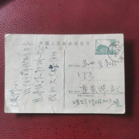 实寄1961年5分天安门邮资明信片，1967.9实寄，烟台寄苏州。
